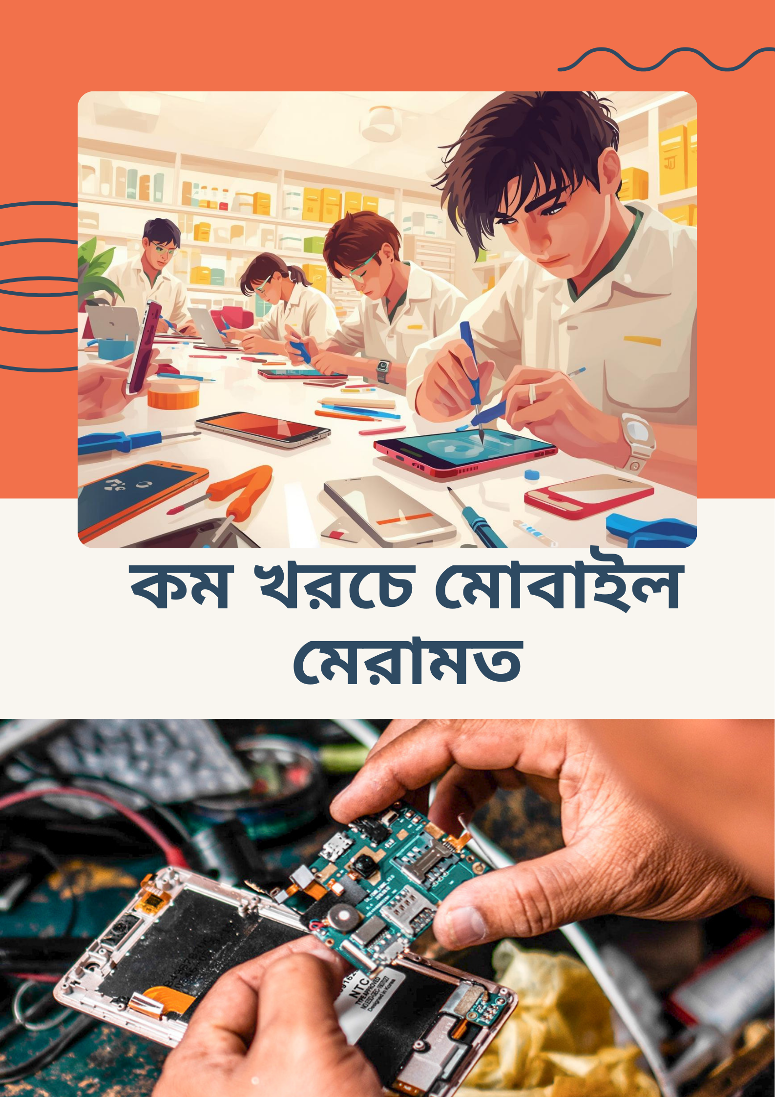 Mobile Phone Servicing